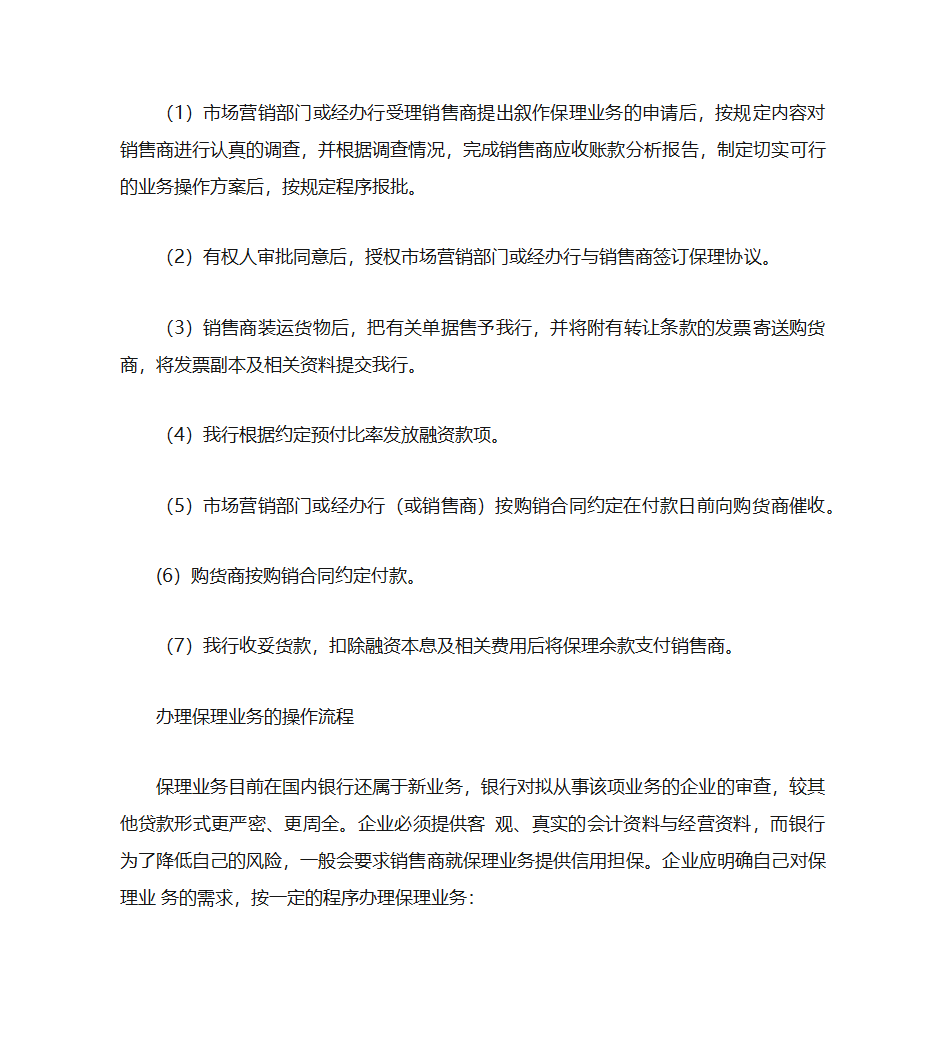 民生银行保理业务流程第4页