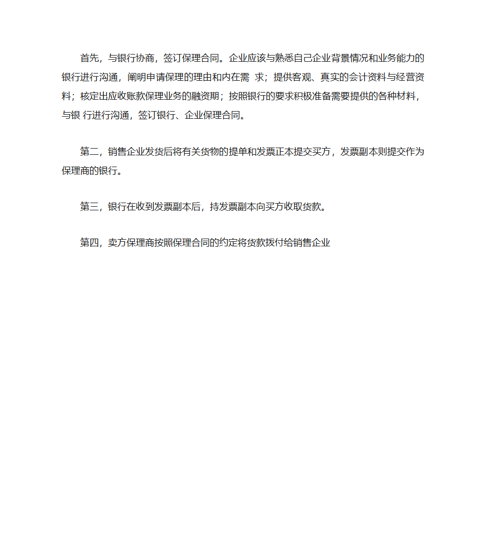 民生银行保理业务流程第5页