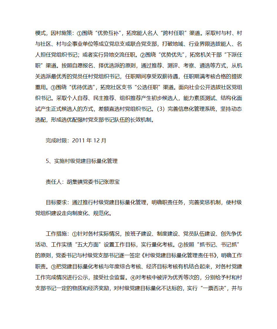 党建创新项目第4页