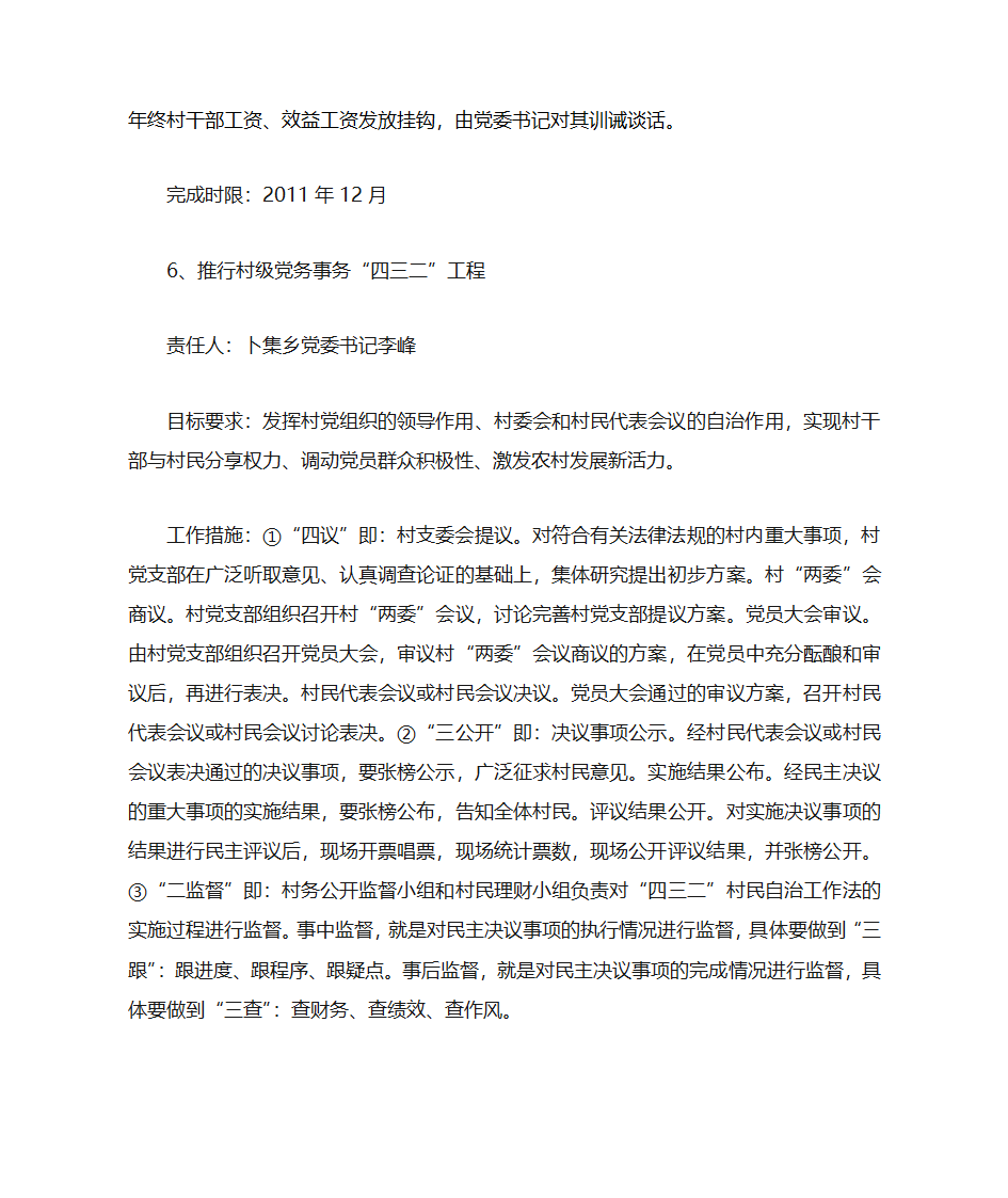 党建创新项目第5页