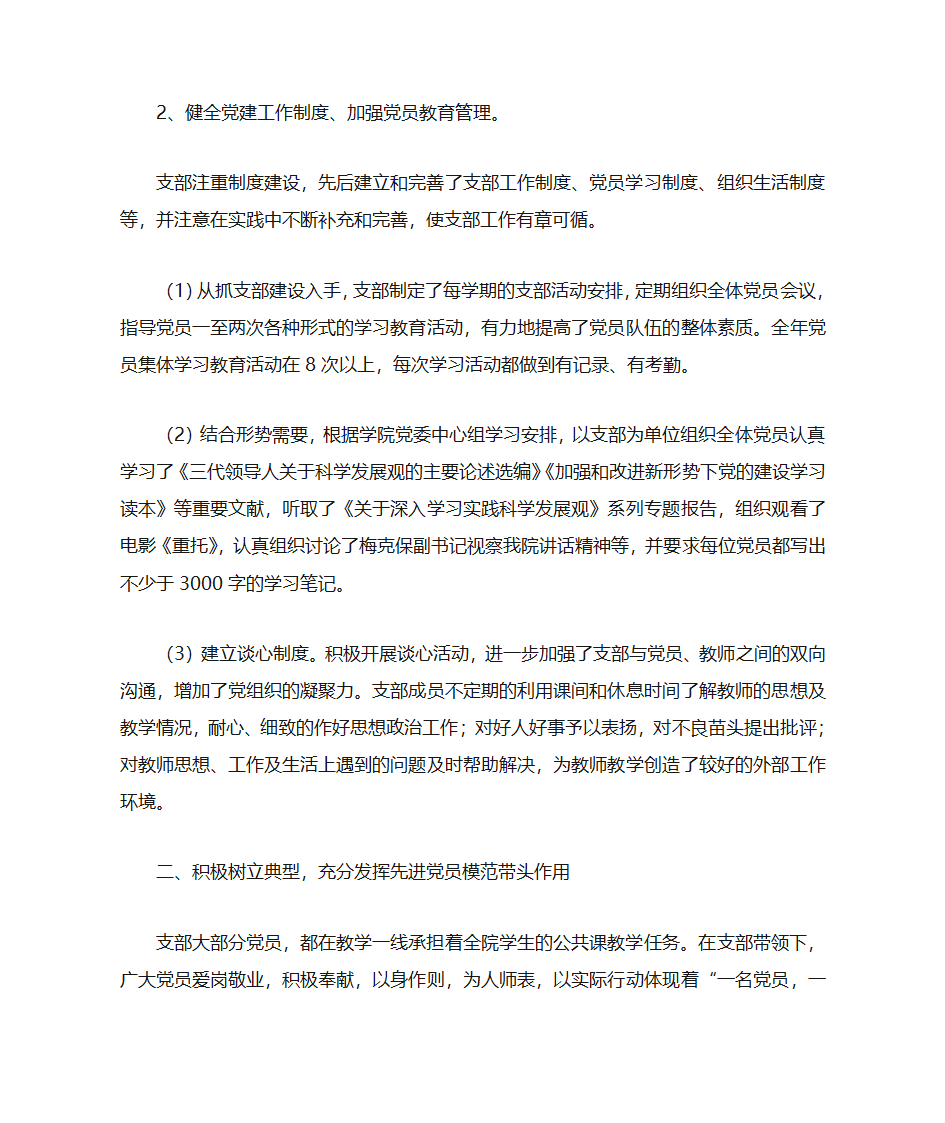 党支部党建工作总结第2页