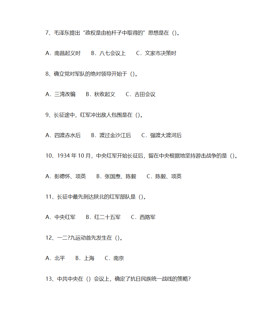 中国共产党党史党建习题集锦第2页