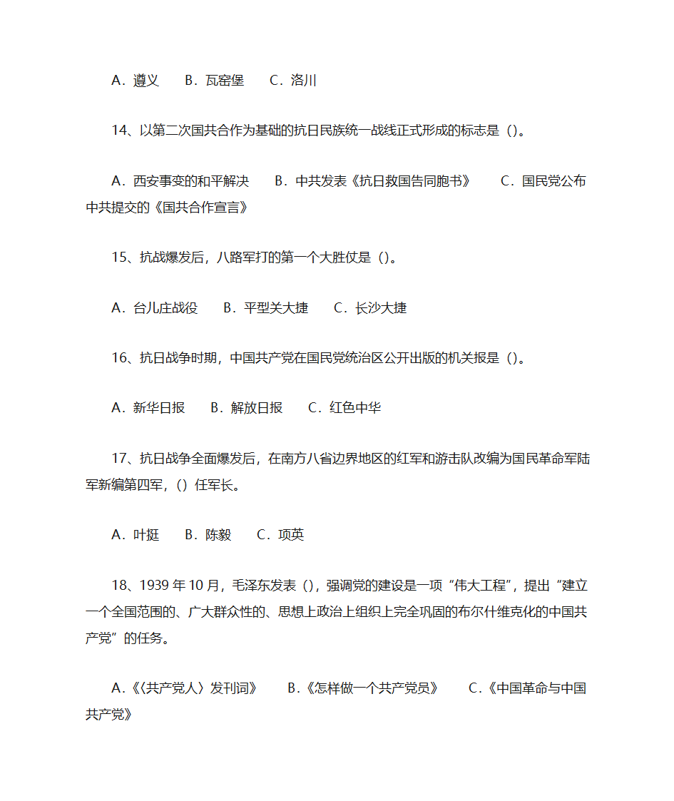 中国共产党党史党建习题集锦第3页