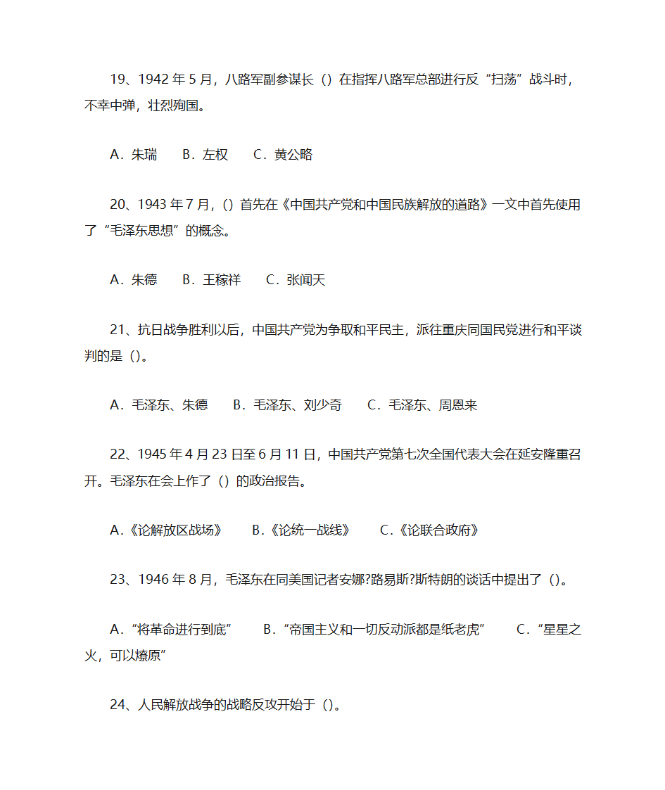 中国共产党党史党建习题集锦第4页