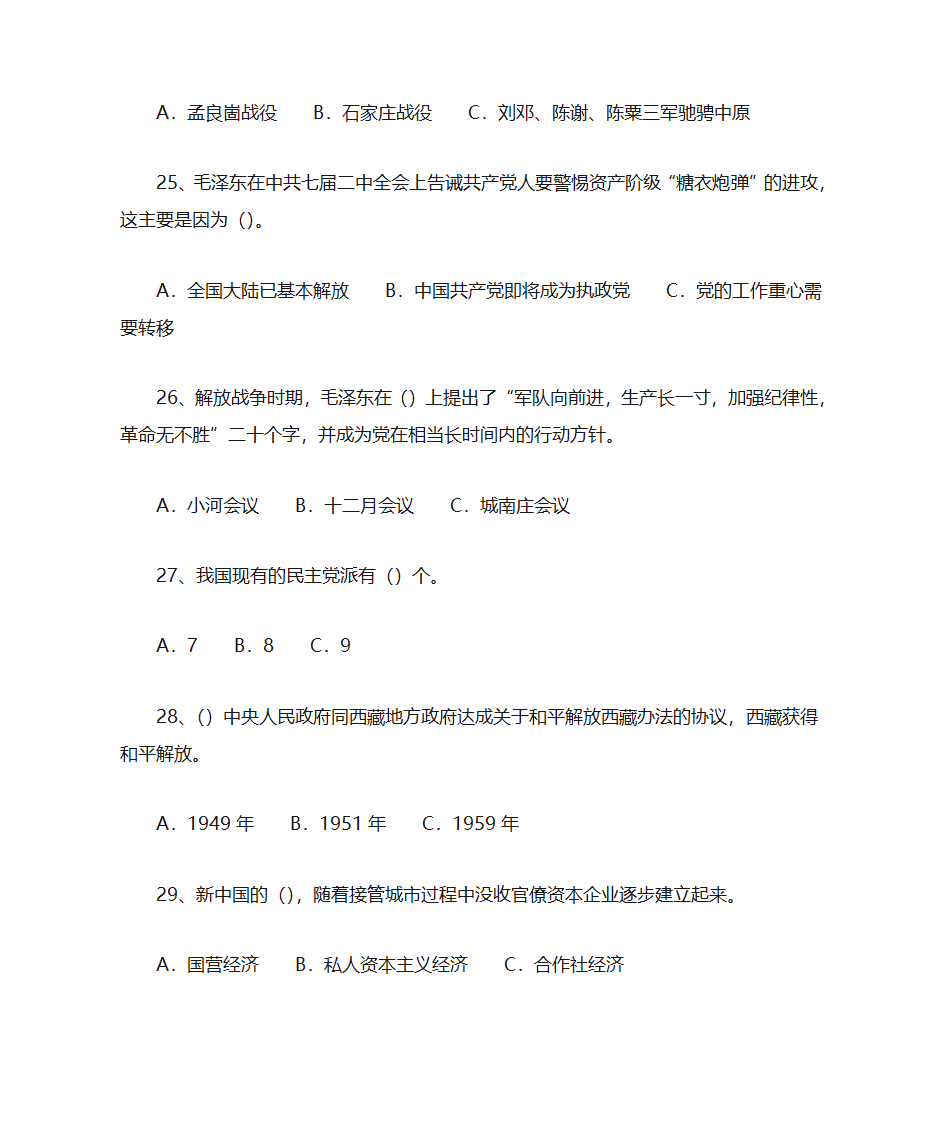 中国共产党党史党建习题集锦第5页