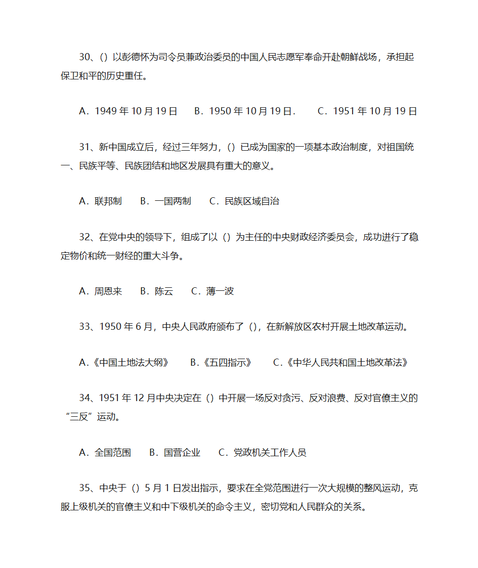 中国共产党党史党建习题集锦第6页