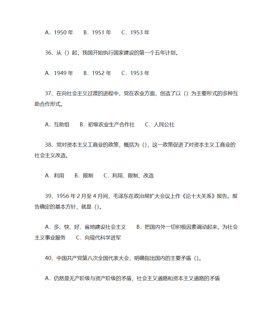 中国共产党党史党建习题集锦第7页