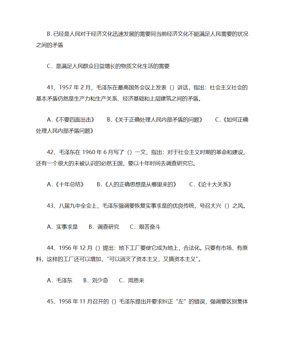 中国共产党党史党建习题集锦第8页