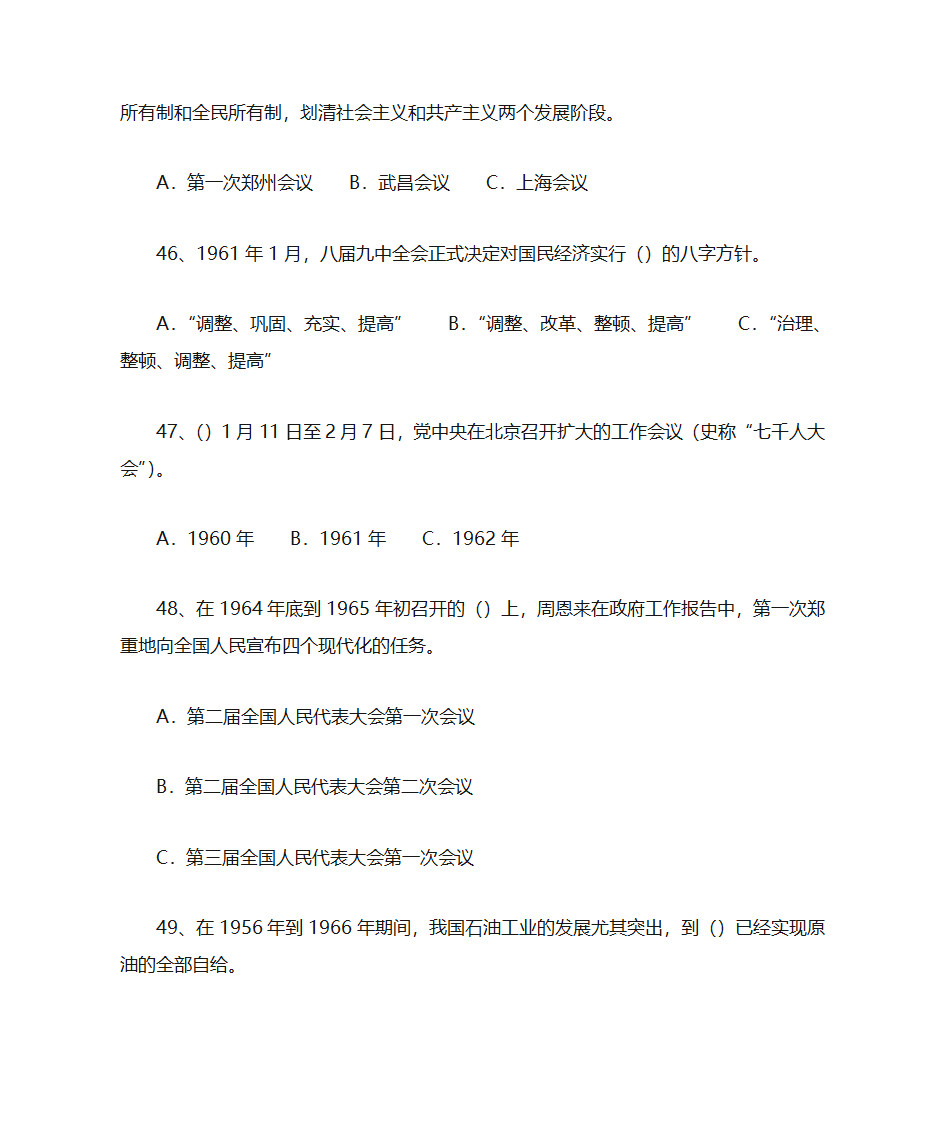 中国共产党党史党建习题集锦第9页