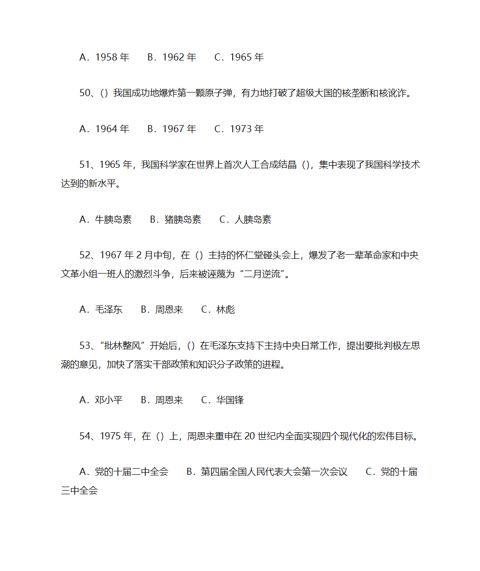 中国共产党党史党建习题集锦第10页