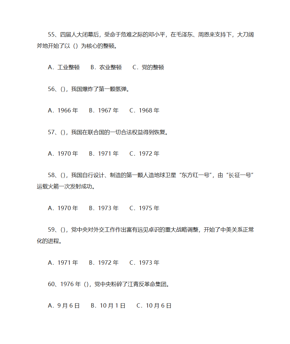 中国共产党党史党建习题集锦第11页