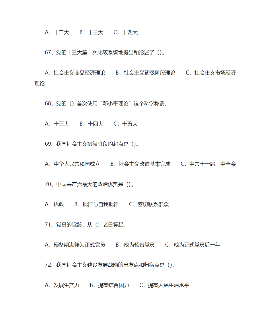 中国共产党党史党建习题集锦第13页