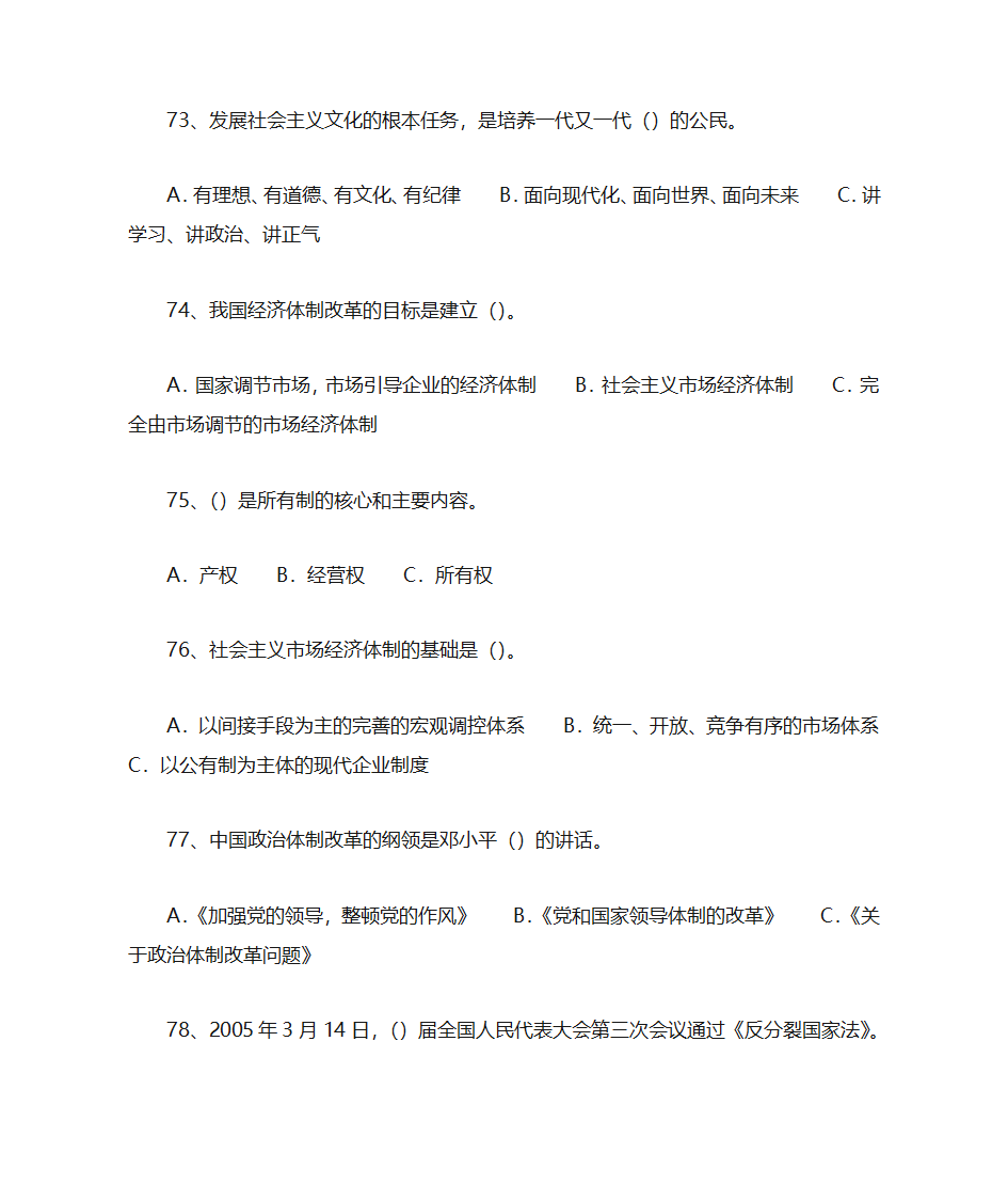 中国共产党党史党建习题集锦第14页