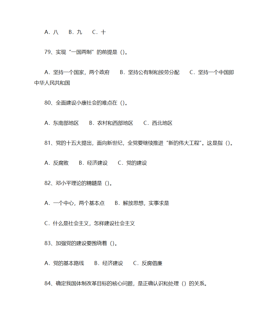 中国共产党党史党建习题集锦第15页