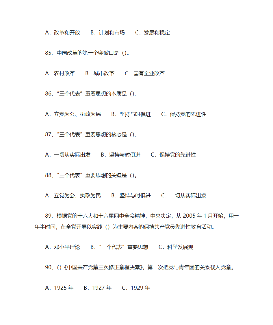 中国共产党党史党建习题集锦第16页