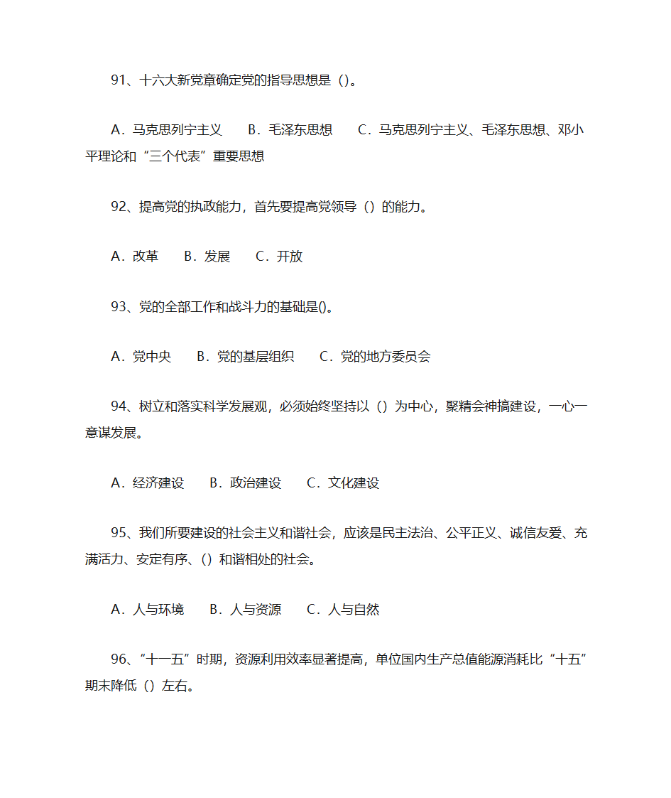 中国共产党党史党建习题集锦第17页