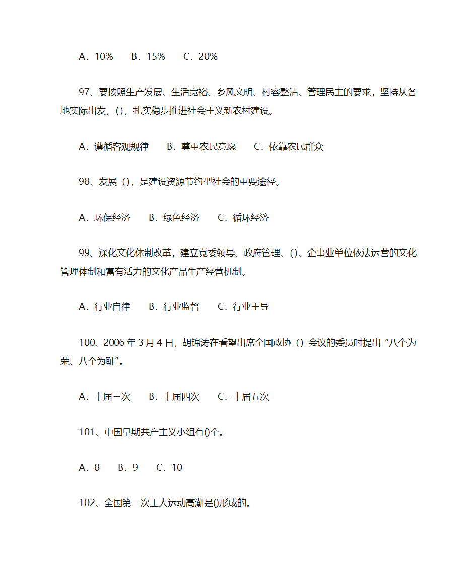 中国共产党党史党建习题集锦第18页