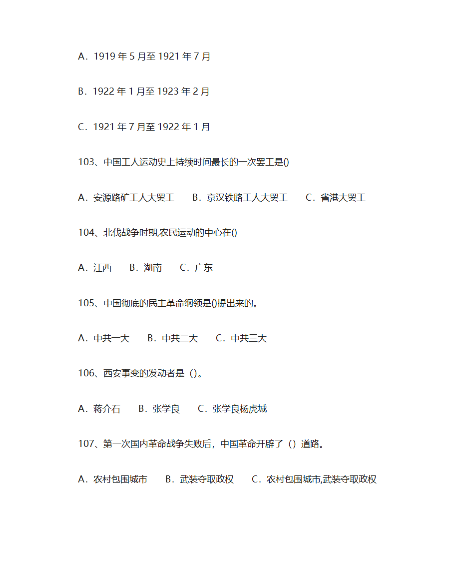 中国共产党党史党建习题集锦第19页