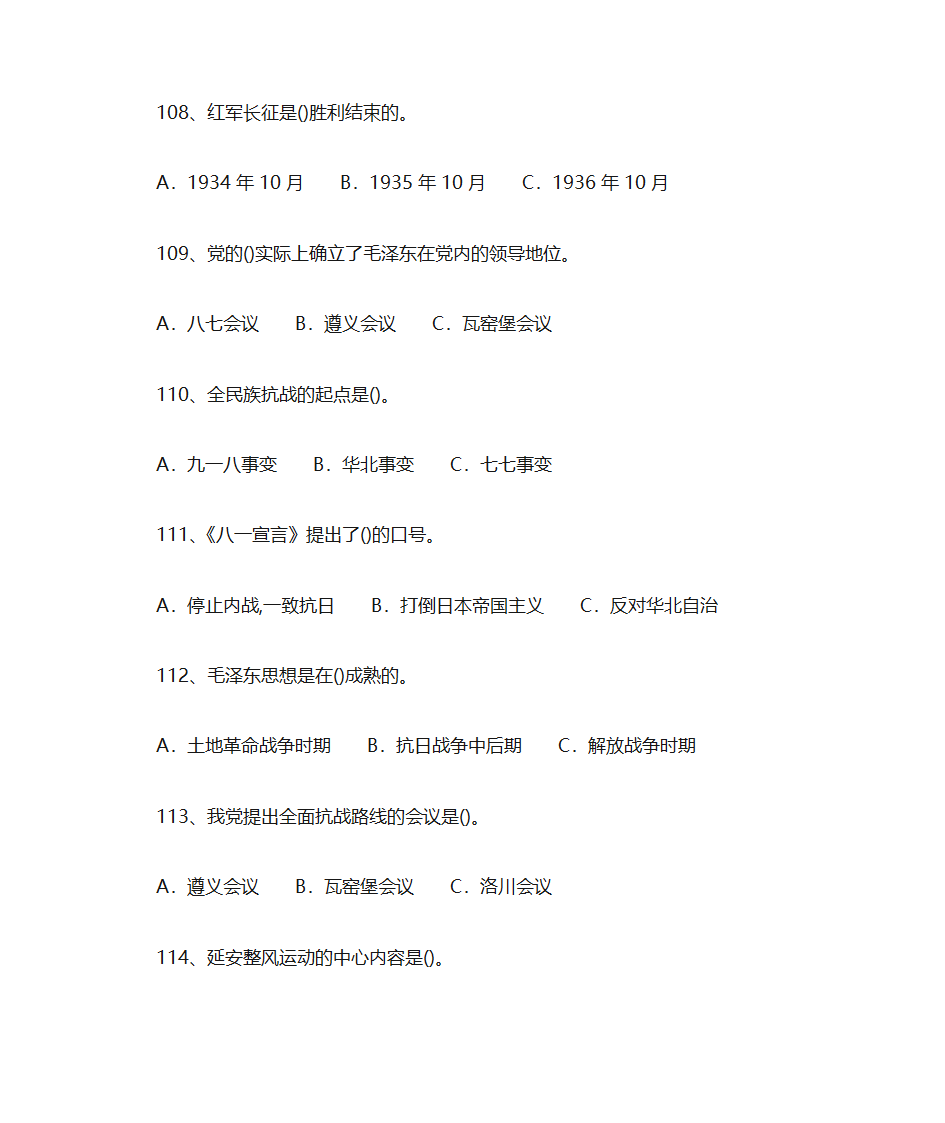 中国共产党党史党建习题集锦第20页