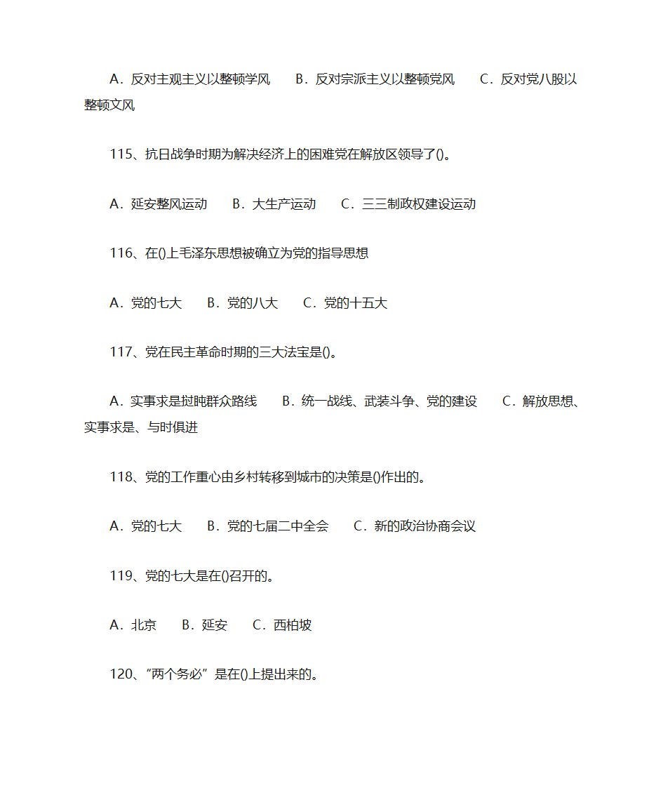 中国共产党党史党建习题集锦第21页