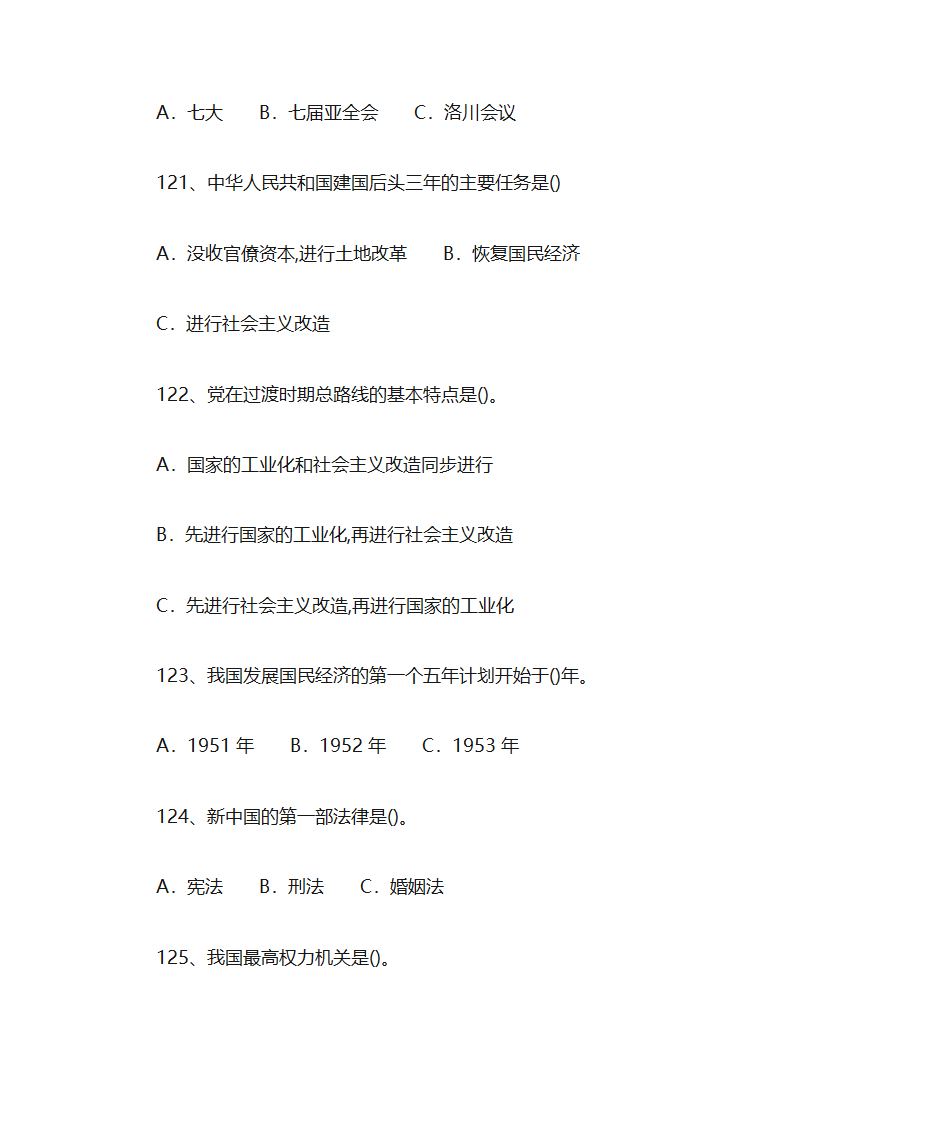 中国共产党党史党建习题集锦第22页