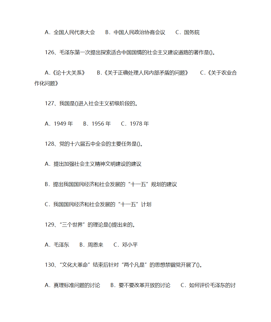 中国共产党党史党建习题集锦第23页