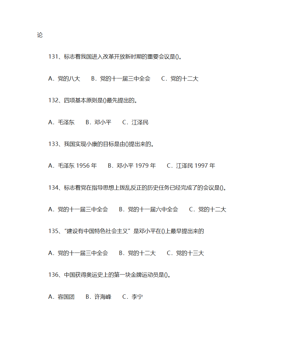 中国共产党党史党建习题集锦第24页