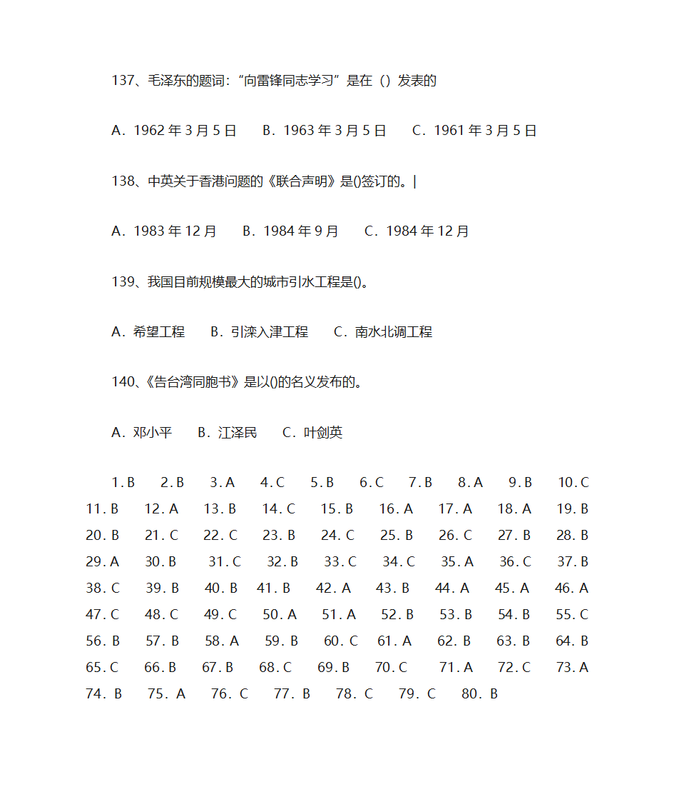 中国共产党党史党建习题集锦第25页