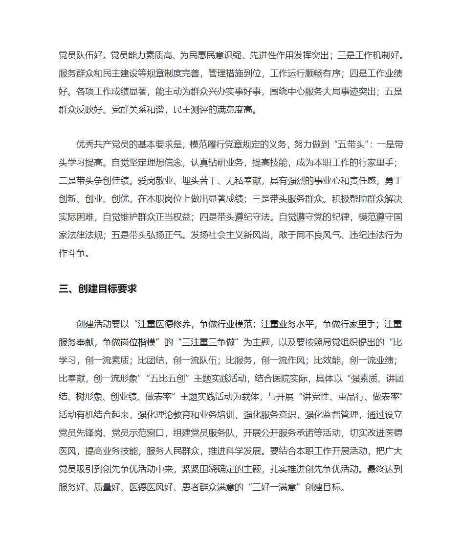 豆沙镇卫生院党建示范点第2页