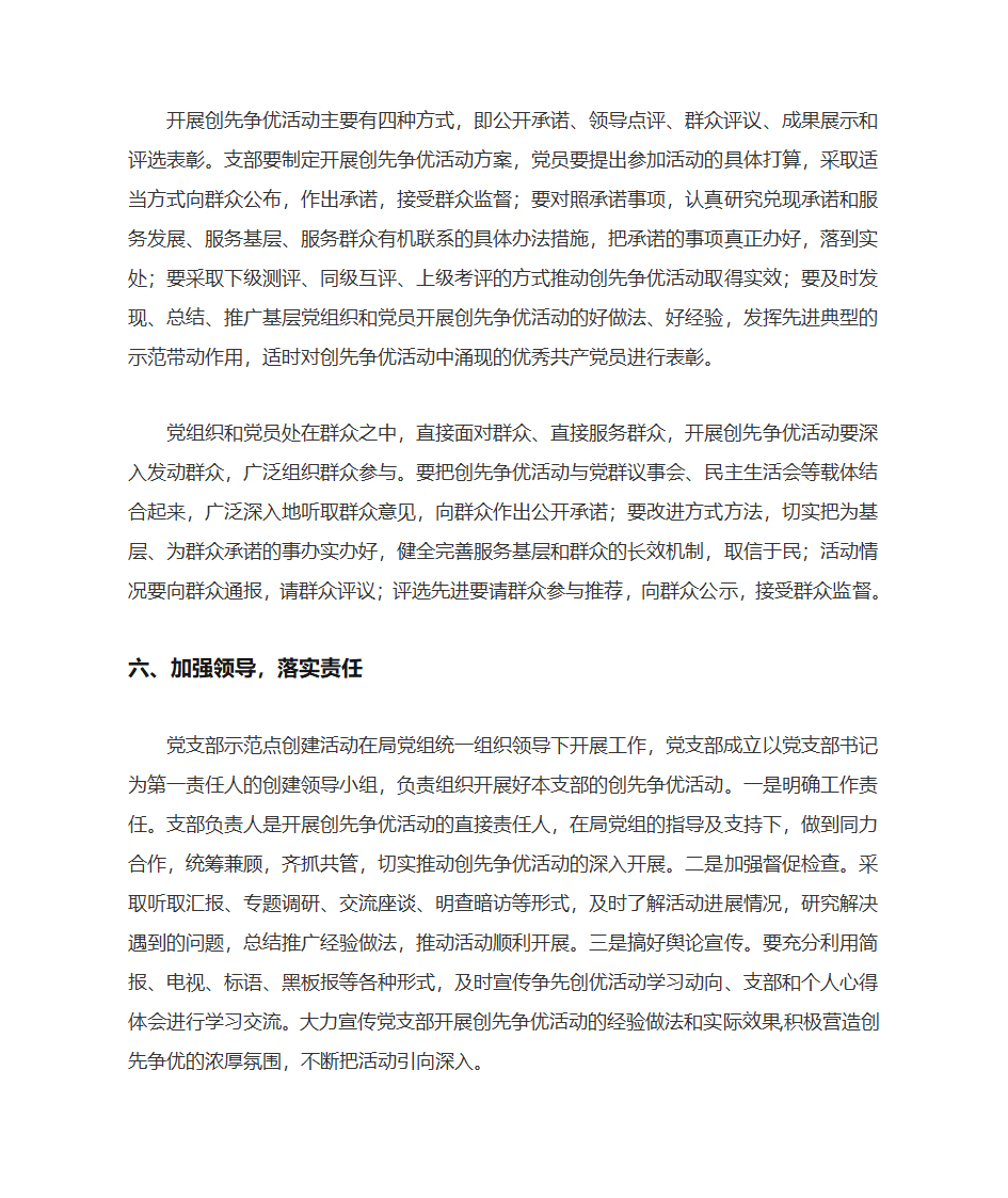 豆沙镇卫生院党建示范点第4页