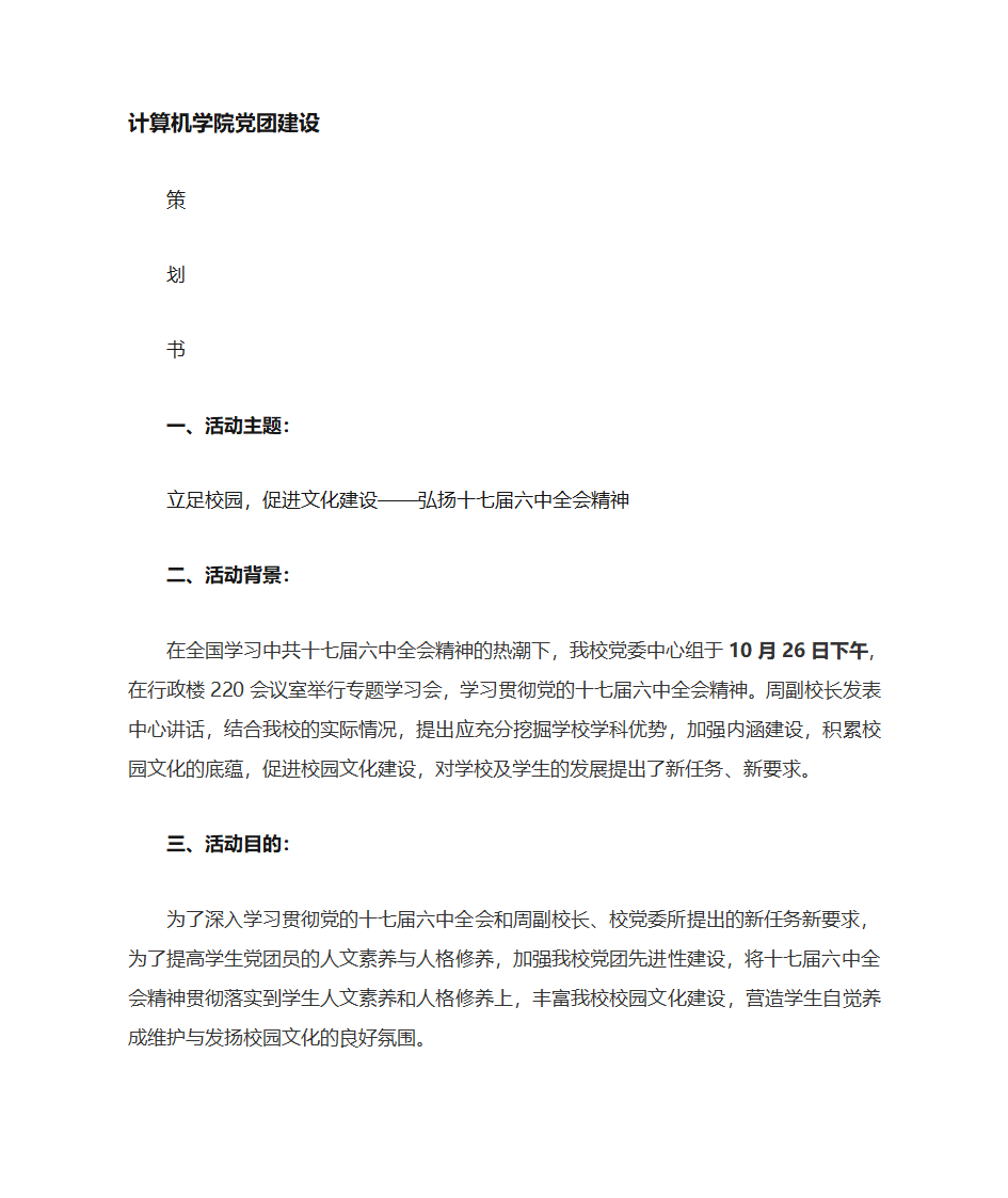 党建活动策划书1