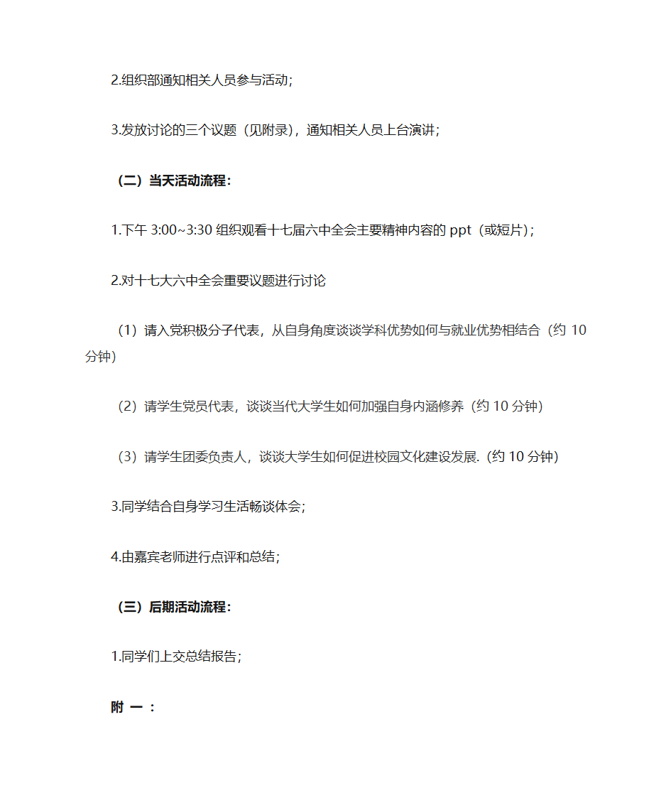 党建活动策划书1第3页