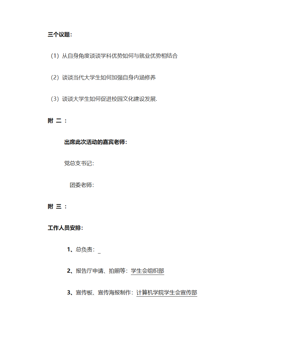 党建活动策划书1第4页