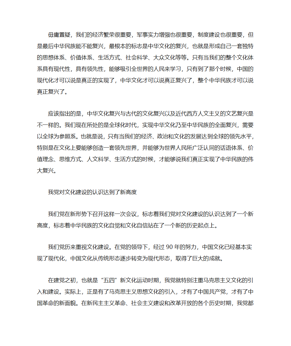 党建活动策划书1第6页