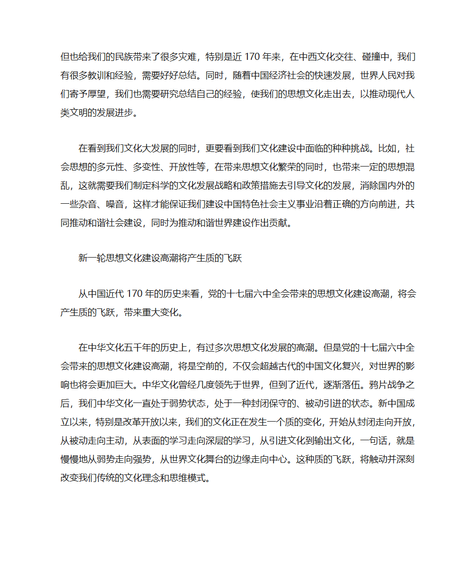 党建活动策划书1第8页