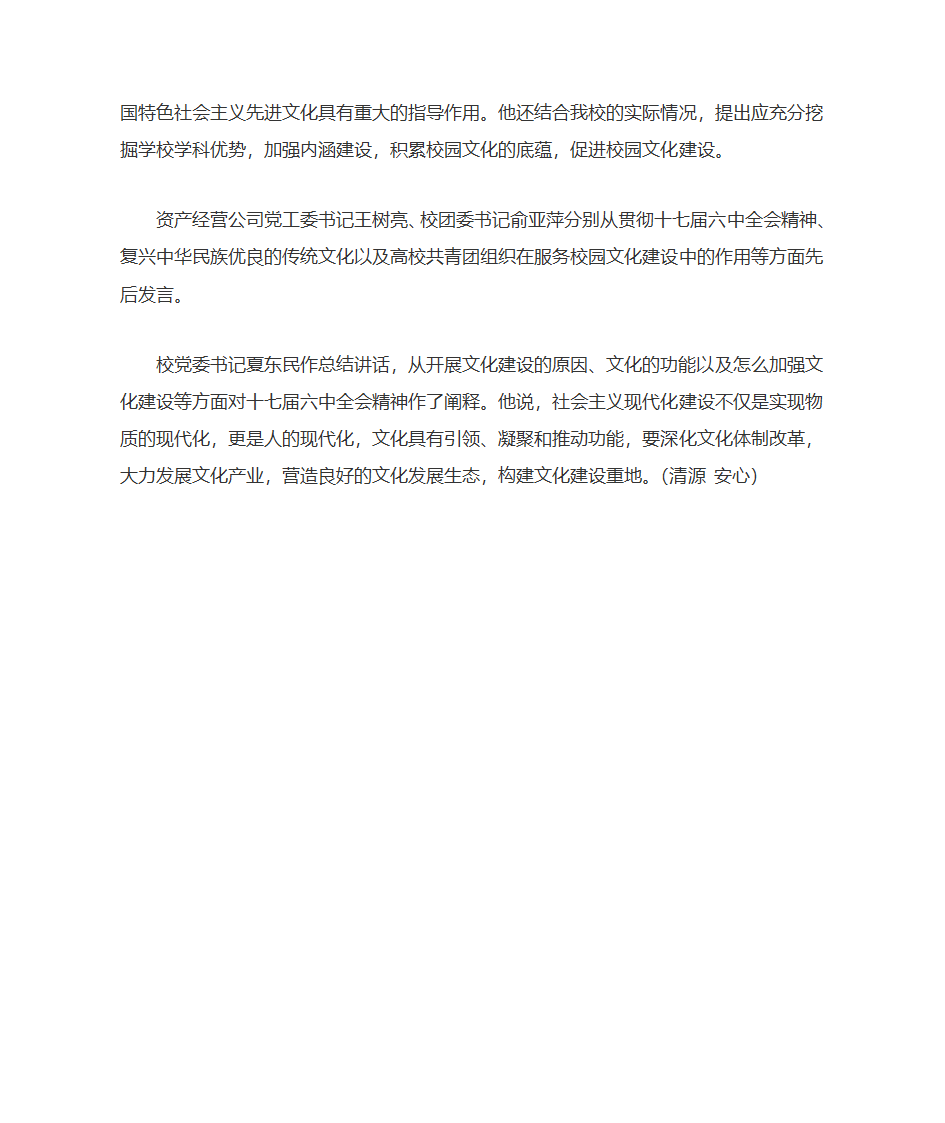 党建活动策划书1第10页