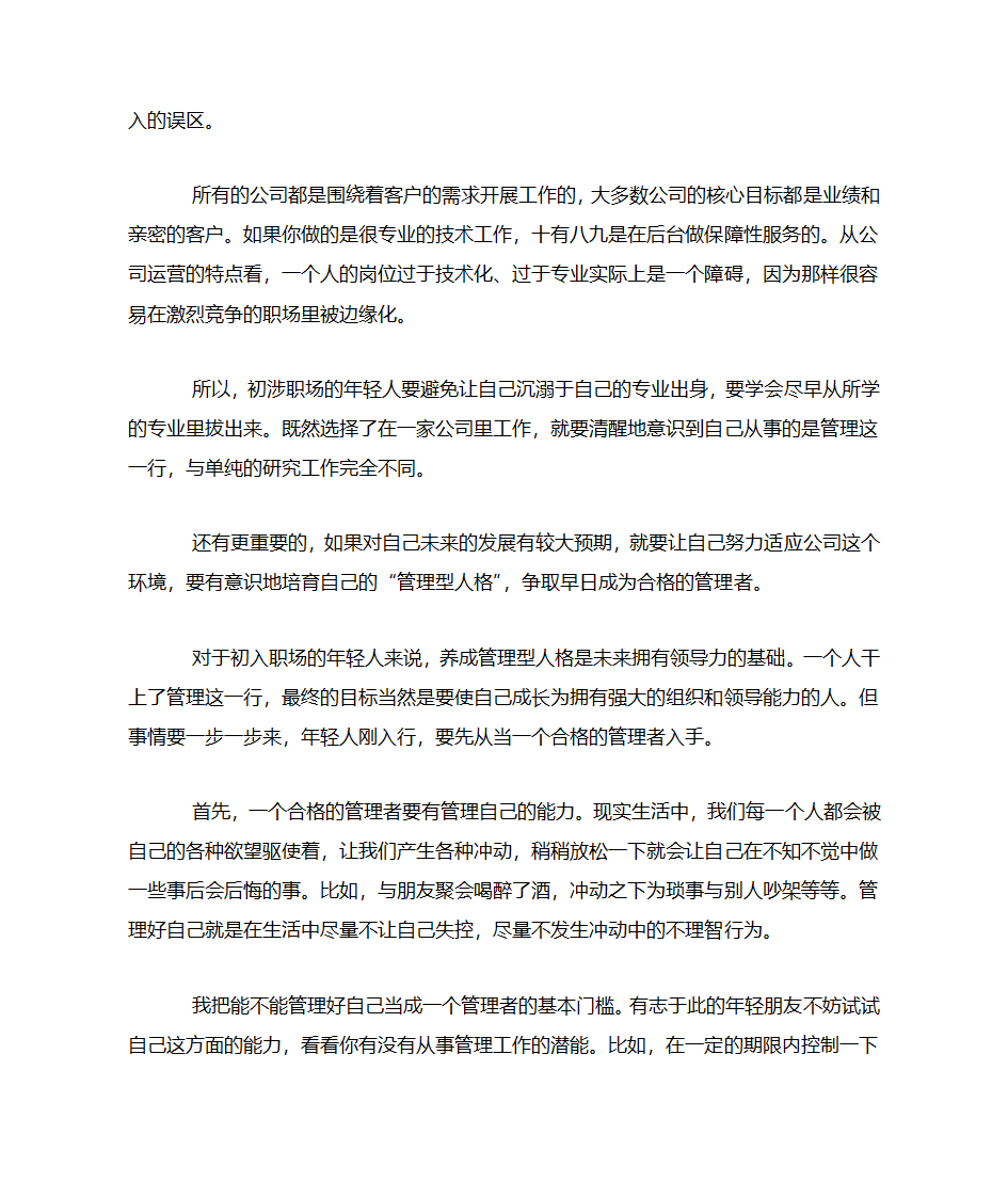 管理者职业规划第3页