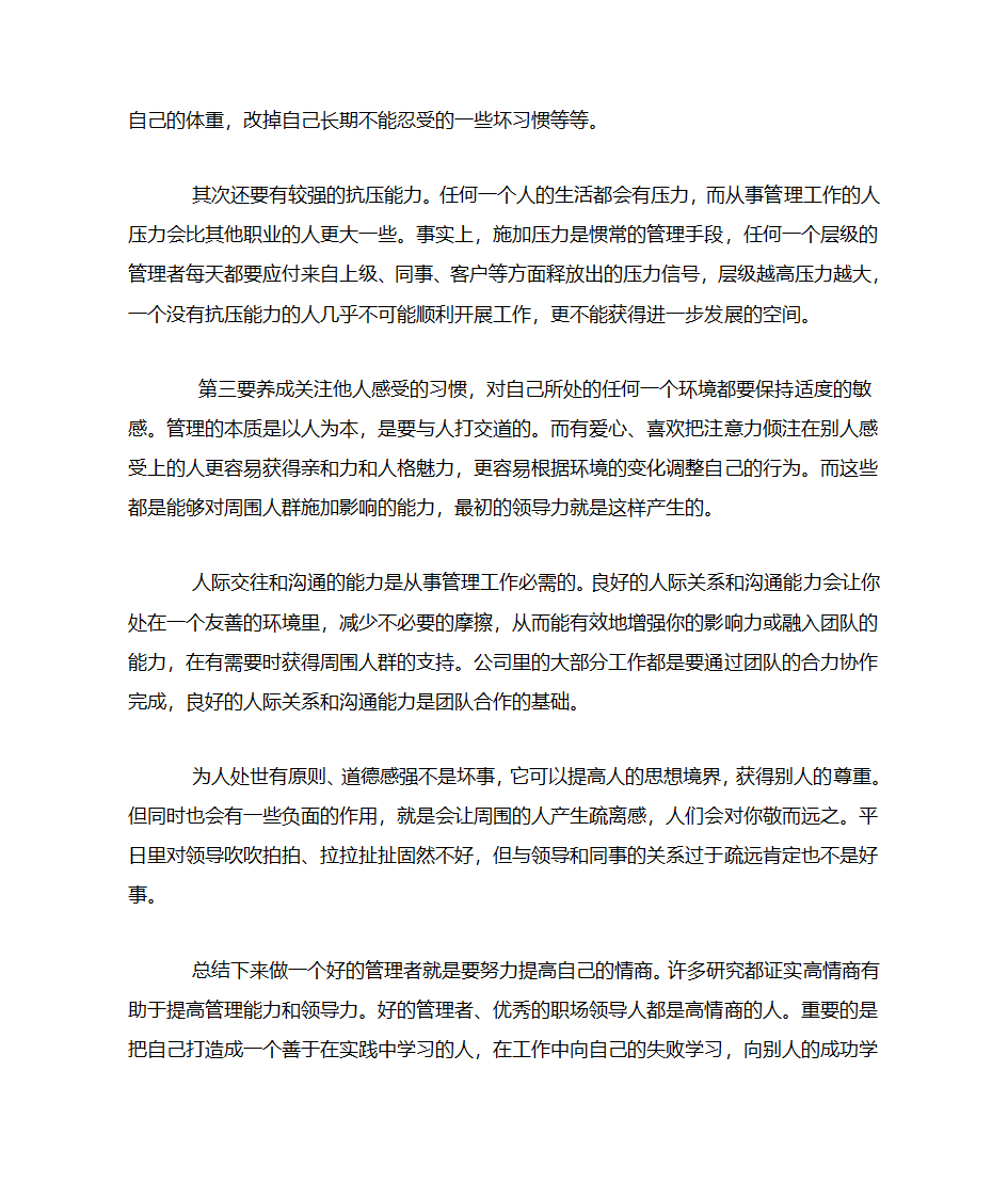 管理者职业规划第4页