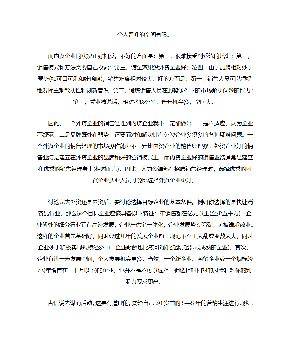 管理者职业规划第7页