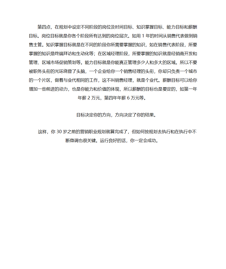 管理者职业规划第9页