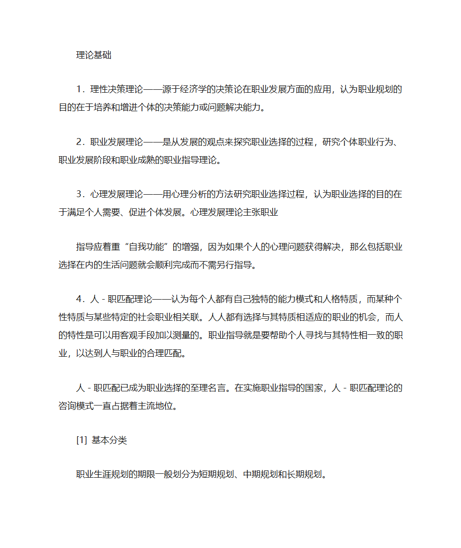 职业生涯规划第2页