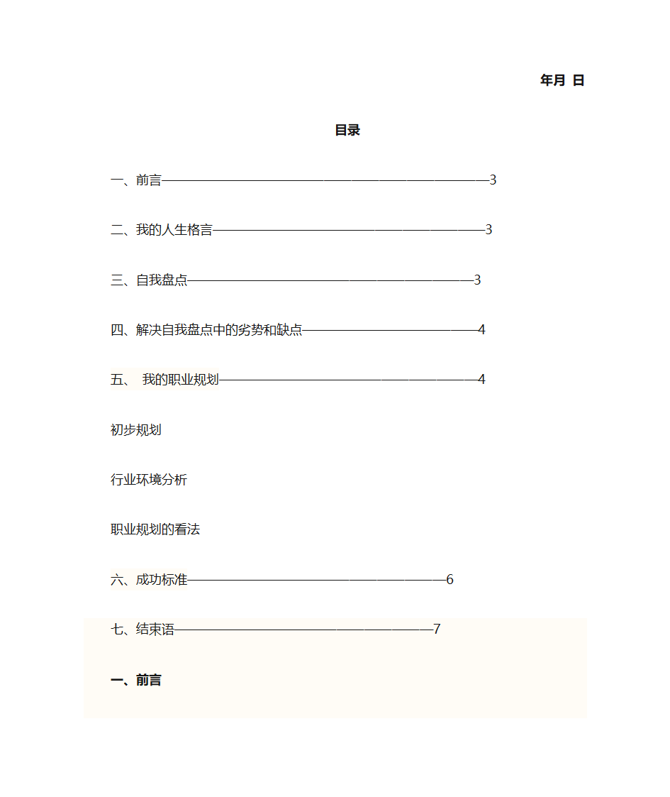 护士职业生涯规划第2页