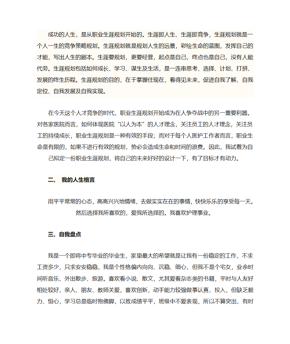 护士职业生涯规划第3页