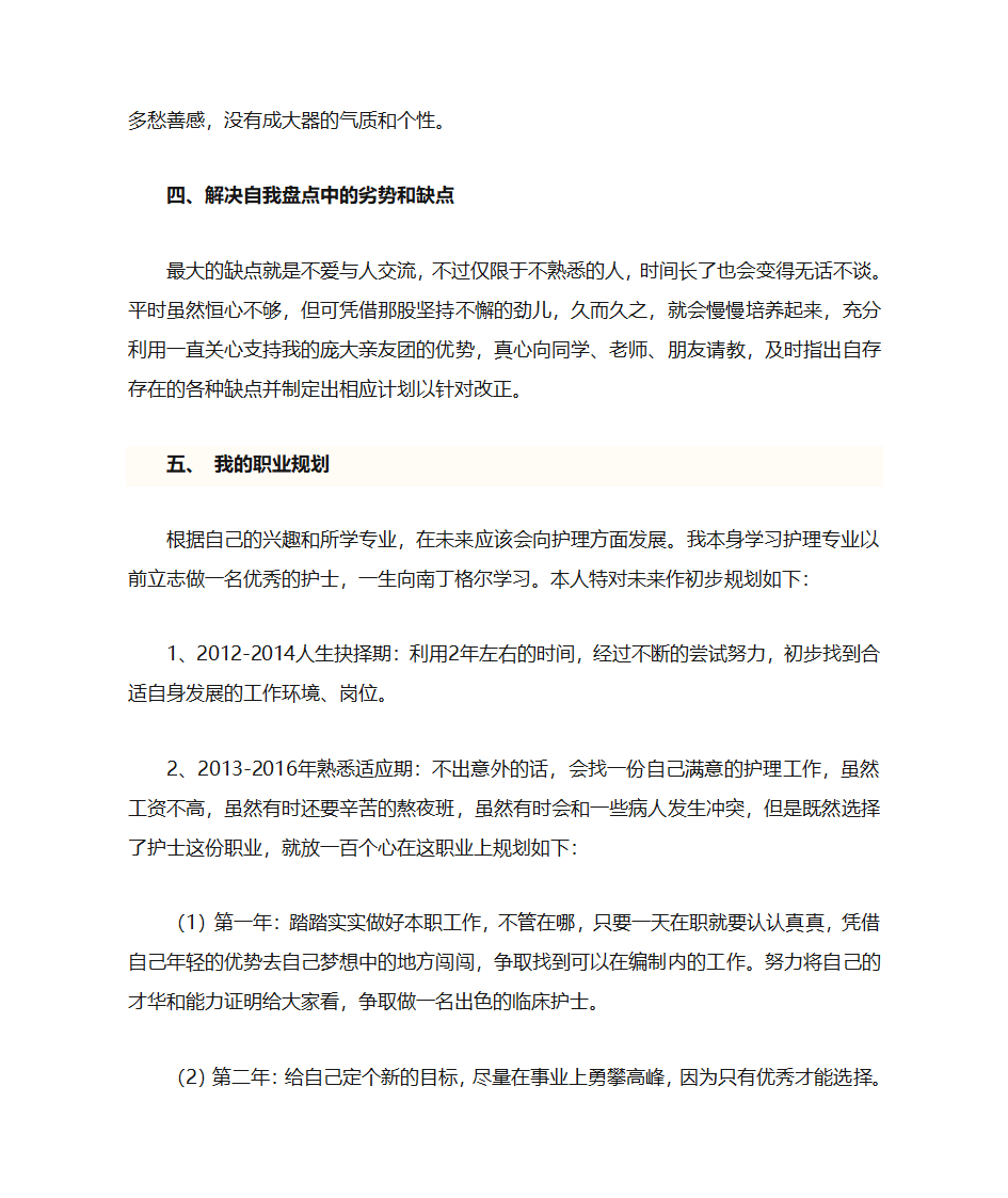 护士职业生涯规划第4页