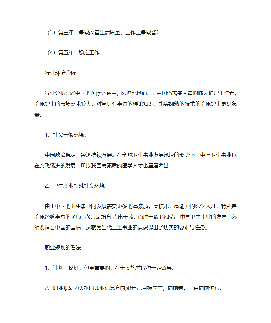 护士职业生涯规划第5页