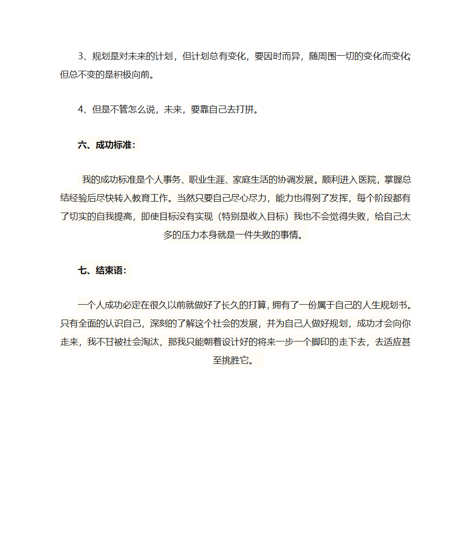 护士职业生涯规划第6页