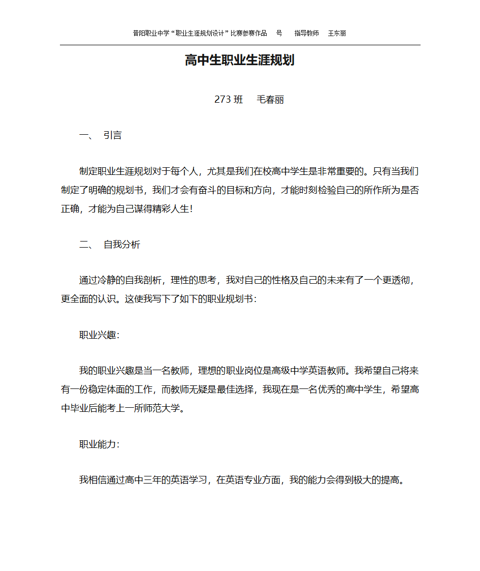 高中生职业生涯规划