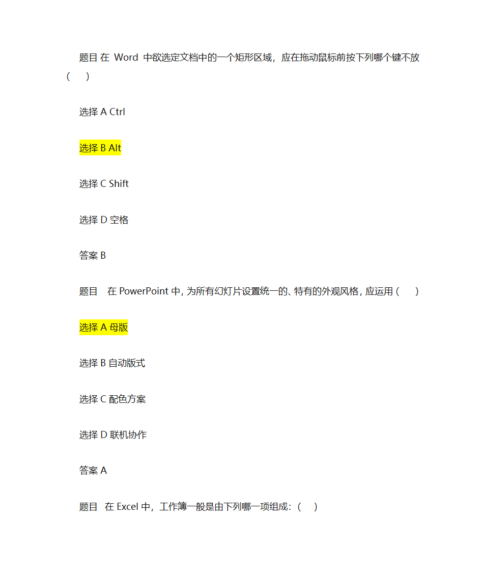 Office办公软件第4页