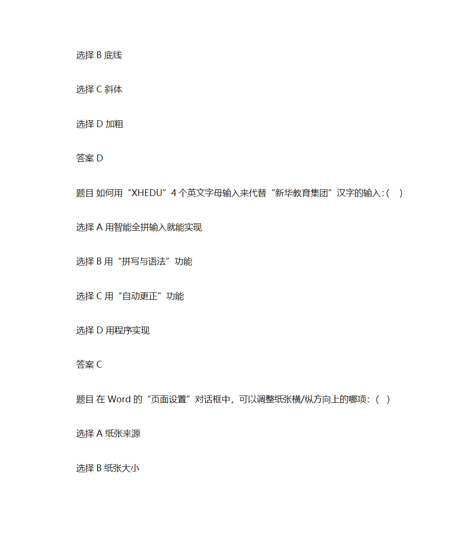 Office办公软件第18页