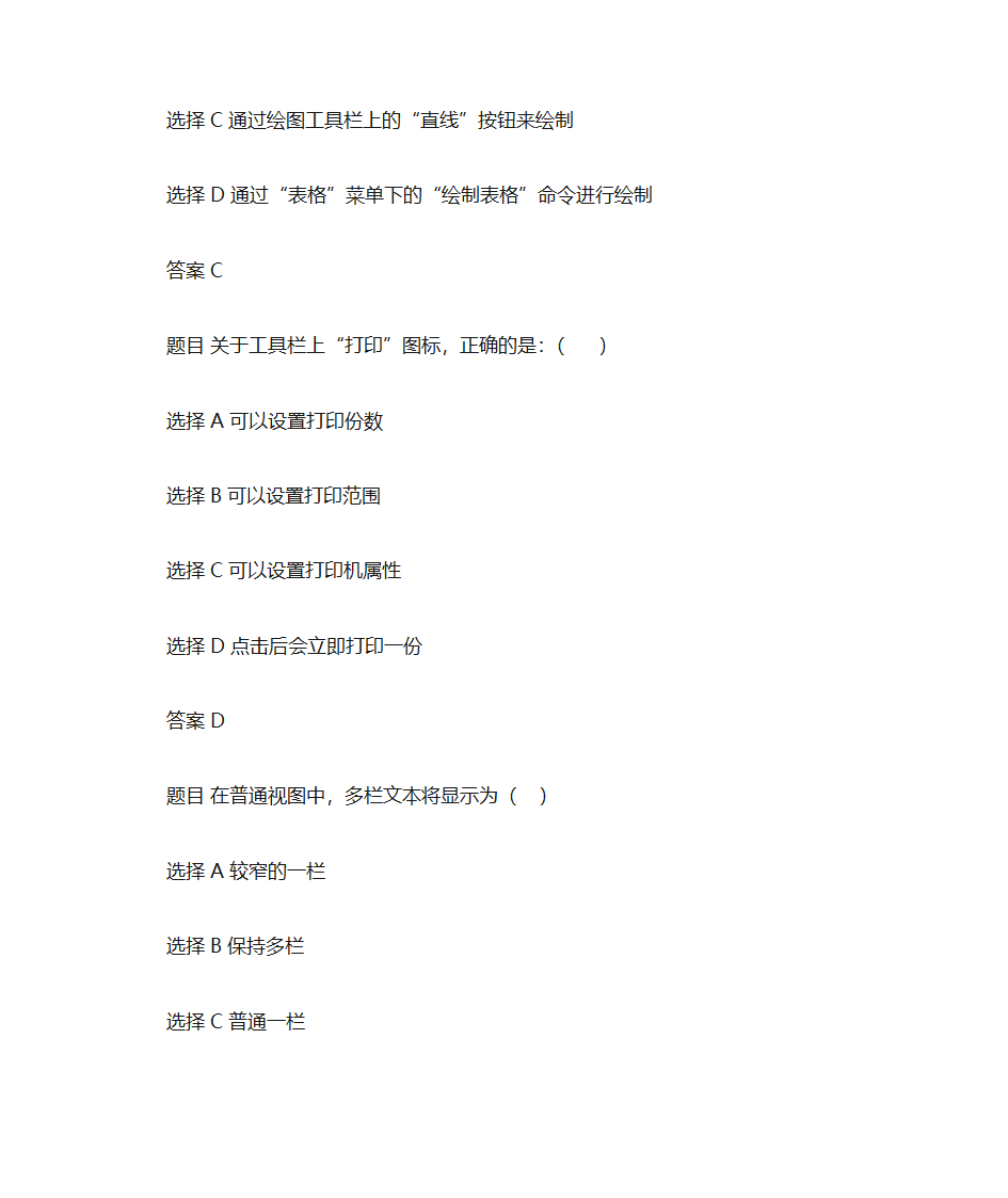 Office办公软件第25页